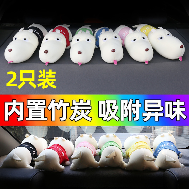 竹炭包汽车用新车除甲醛除异味车内专用碳包摆件活性炭车载公仔狗