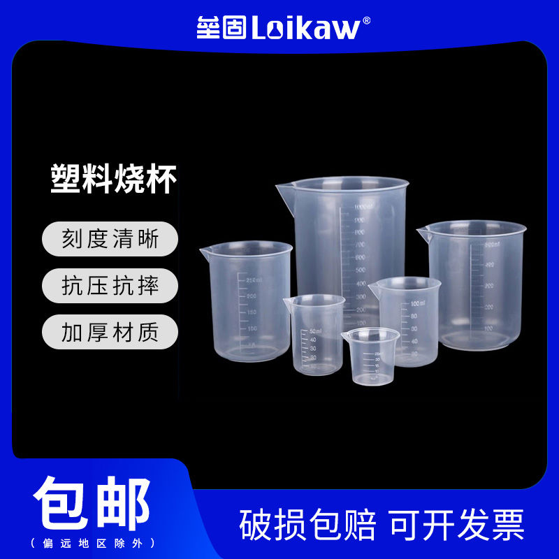 包邮 塑料烧杯25/50/100/250/500/1000/2000ml加厚带柄量杯带刻度