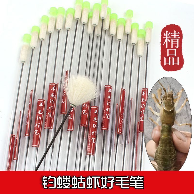 钓虾笔蝼蛄虾沪沽虾羊毛笔超柔赶海抓蝼蛄虾神器海蜂子竹签工具