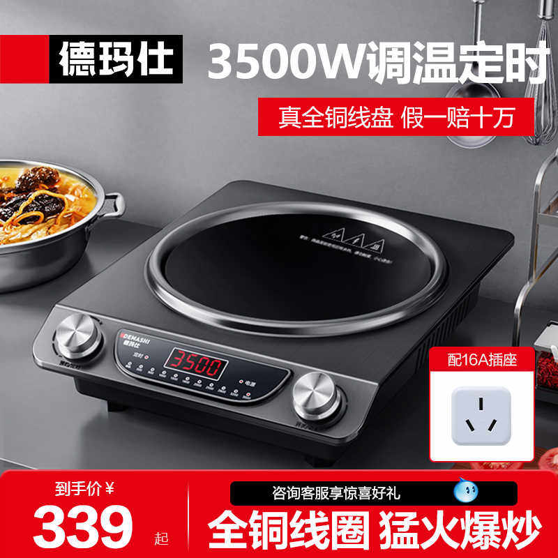 德玛仕凹面电磁炉大功率家用电磁灶业灶用电炒炉3500w猛火灶