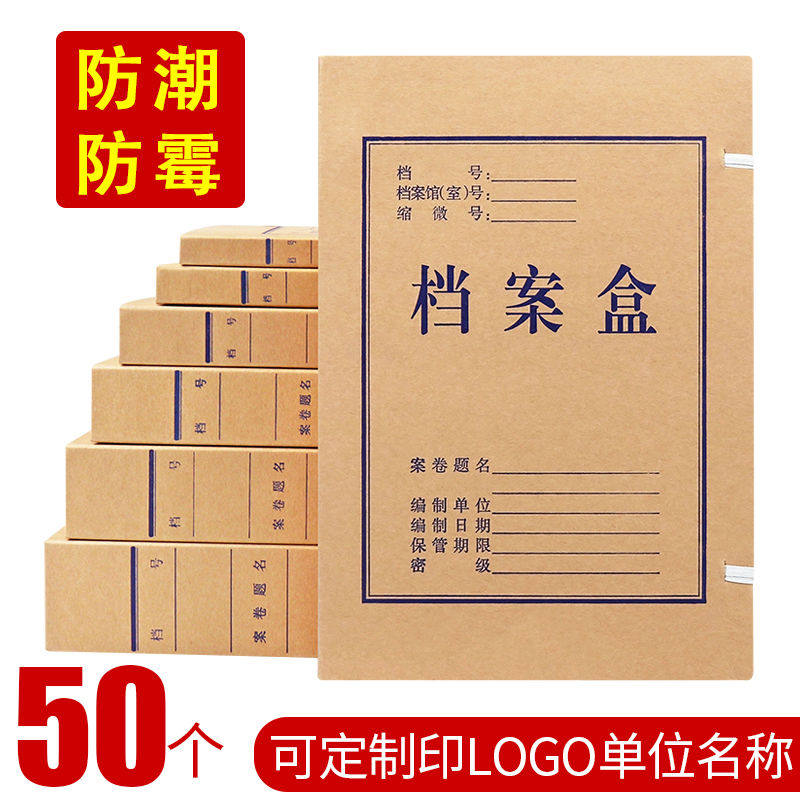 50个档案盒文件资料盒加厚大容量酸牛皮纸a4文件盒会计凭证收纳