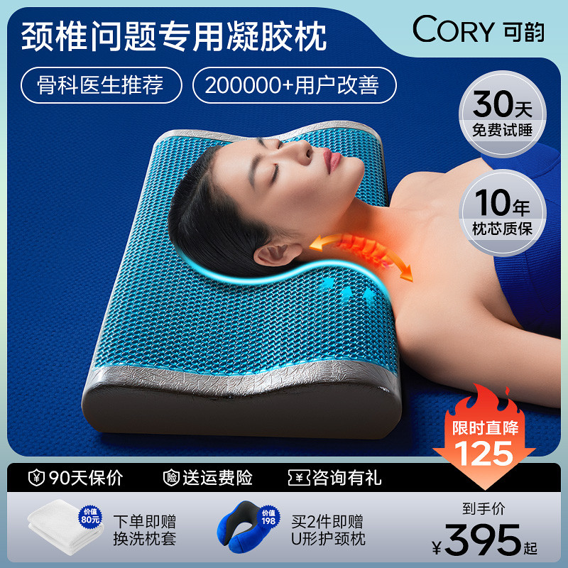 凝胶枕头护劲椎助睡眠家用记忆棉枕芯成人低护颈枕睡觉专用颈椎枕