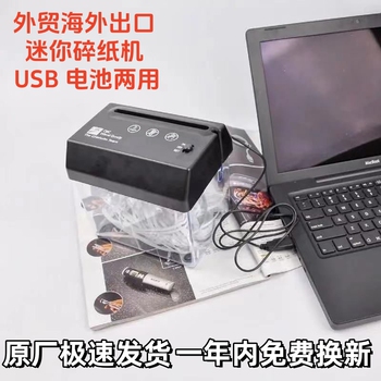 USB电池办公家用便携文件照片粉碎机新款桌面小型迷你电动碎纸机