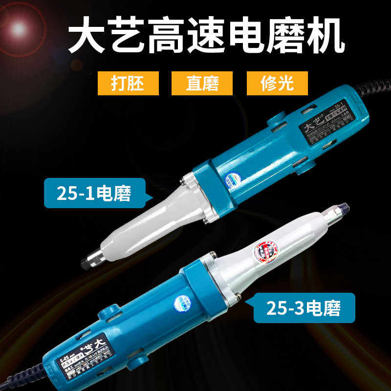 大艺25-3高速直磨机雕刻机专业850W木雕打柸根雕茶几底座挖孔电磨