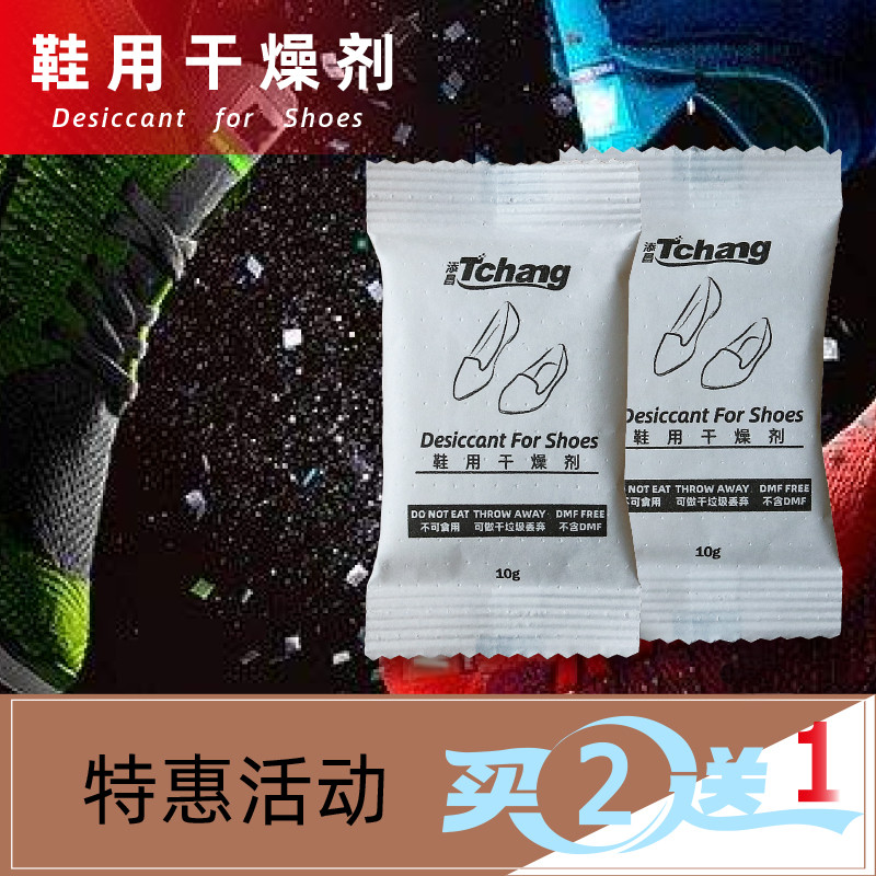 添昌鞋盒防潮剂鞋子防潮防霉硅胶干燥剂鞋用除湿吸湿小包除湿SGS