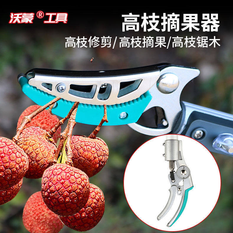 新款高枝剪摘果剪刀8米高空采摘果剪树枝摘果器枇杷龙眼果树修剪