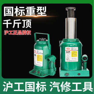 沪工千斤顶正国重型5吨货车立顶SUV越野车小货车20吨千金顶
