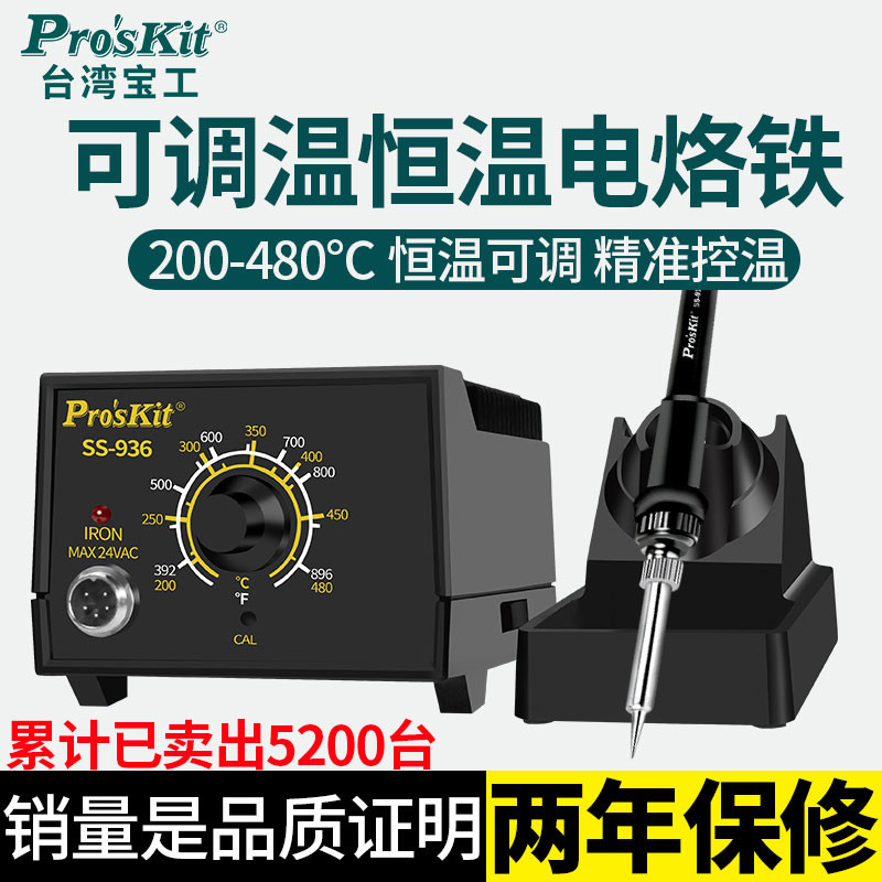 宝工电烙铁维修焊接SS-936H 工业级焊台套装内热恒温可调温电洛铁