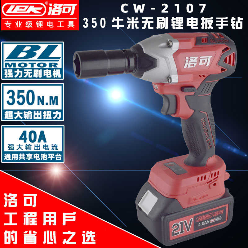 洛可电扳手刷充电锂电大扭力架子工木工钢结构风炮强力冲击电炮