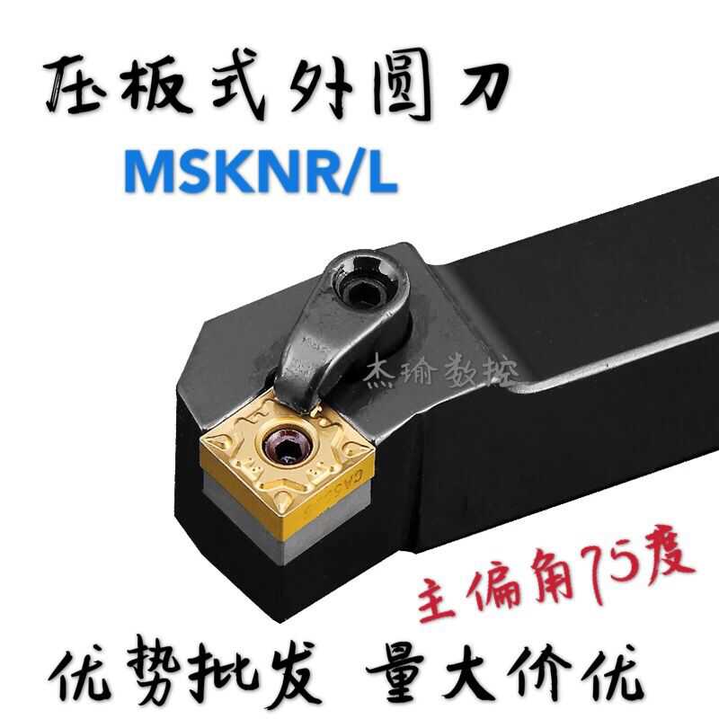 纯铜数控刀杆 车刀刀杆75度MSKNR2020K12/2525M12/3232P12 外圆刀