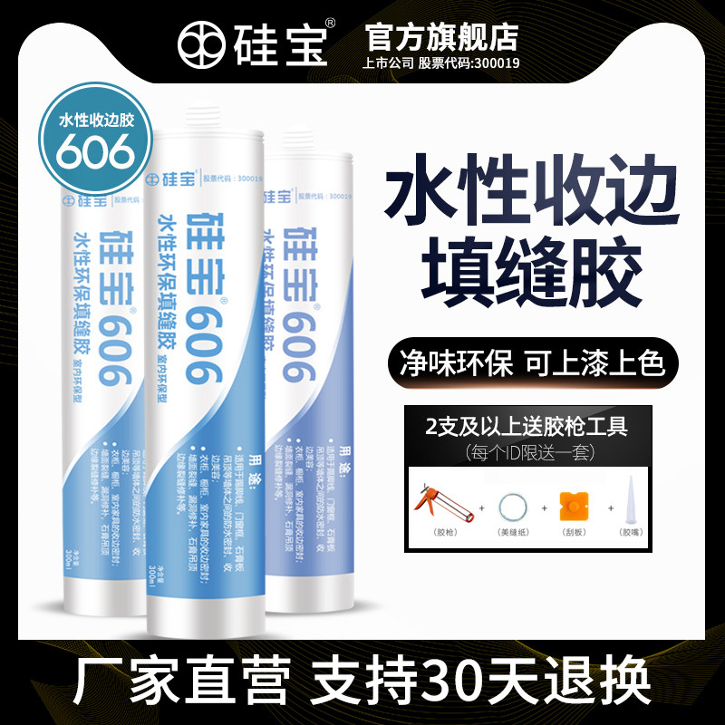 606水性收边胶白色玻璃胶衣柜踢脚线填缝硅胶美容密封胶防水