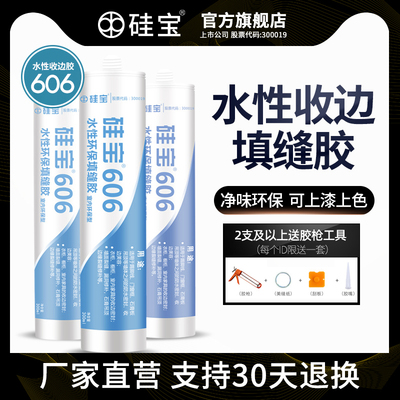 606水性收边胶白色玻璃胶衣柜踢脚线填缝硅胶美容密封胶防水