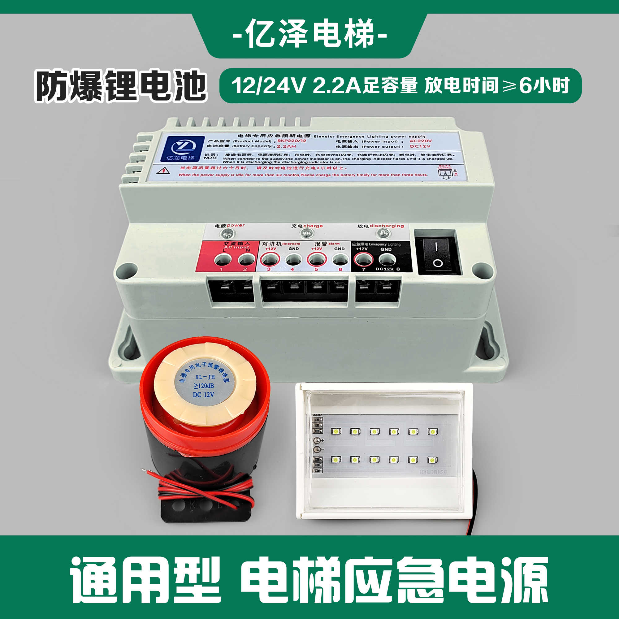 电梯专用应急照明电源12v/24v有线五方对讲机电源灯RKP220蓄电池