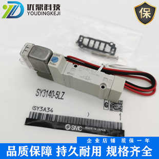 5MZD 5LZD SY3240 3340 3440 SMC电磁阀SY3140 5LZE 5LOZ 5LZ 5MZ