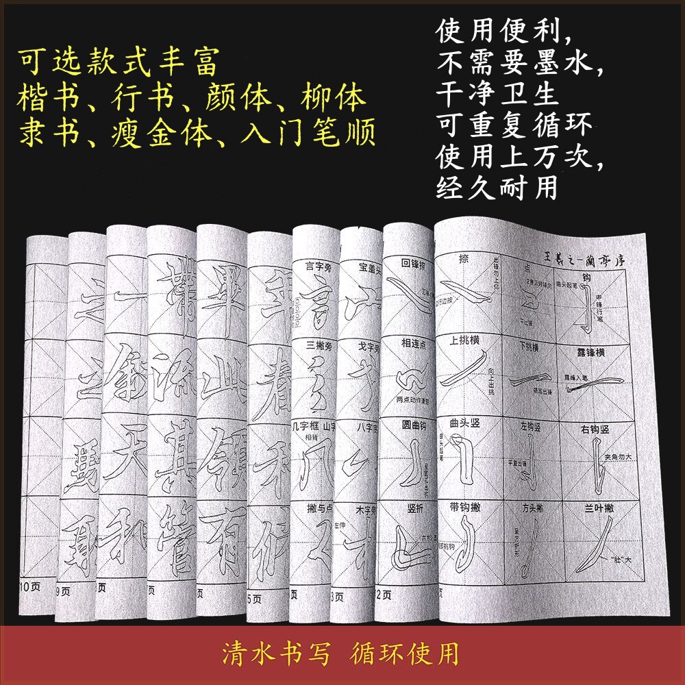 楷书行书毛笔字水写布颜体隶书循环使用书法水写布初学临摹入门