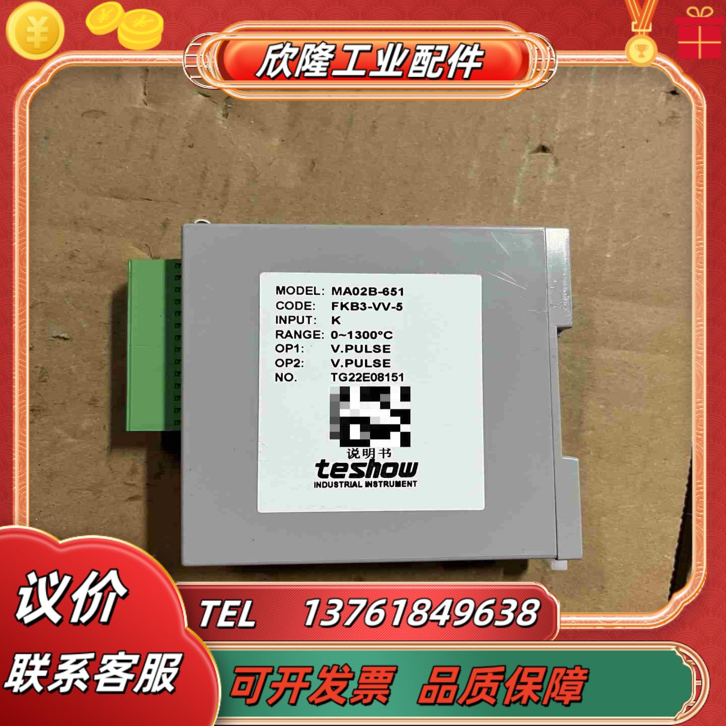 台松 温度模块MA02B-651议价