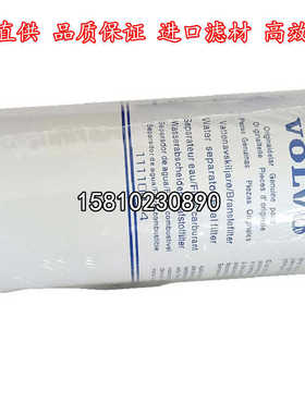 现货11110474/11110668油水分离器滤芯适配沃尔沃挖机配件发电机