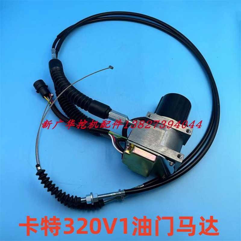 挖掘机卡特307 320 312 325 330V1V2自动加油马达油门电机配件