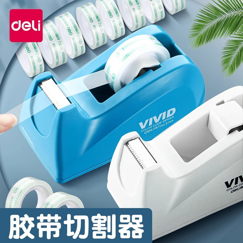 得力胶带座小型胶带切割器大型文具胶带座小胶布机胶带台胶纸座大