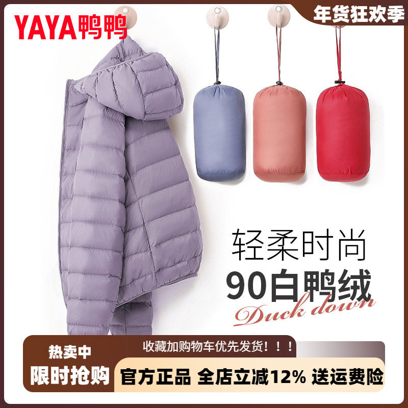 鸭鸭连帽短款轻薄排骨羽绒服女薄款2025新款冬季女款时尚轻便外套,女装/女士精品,羽绒服,淘宝优惠券,粉丝福利购,淘宝优惠卷