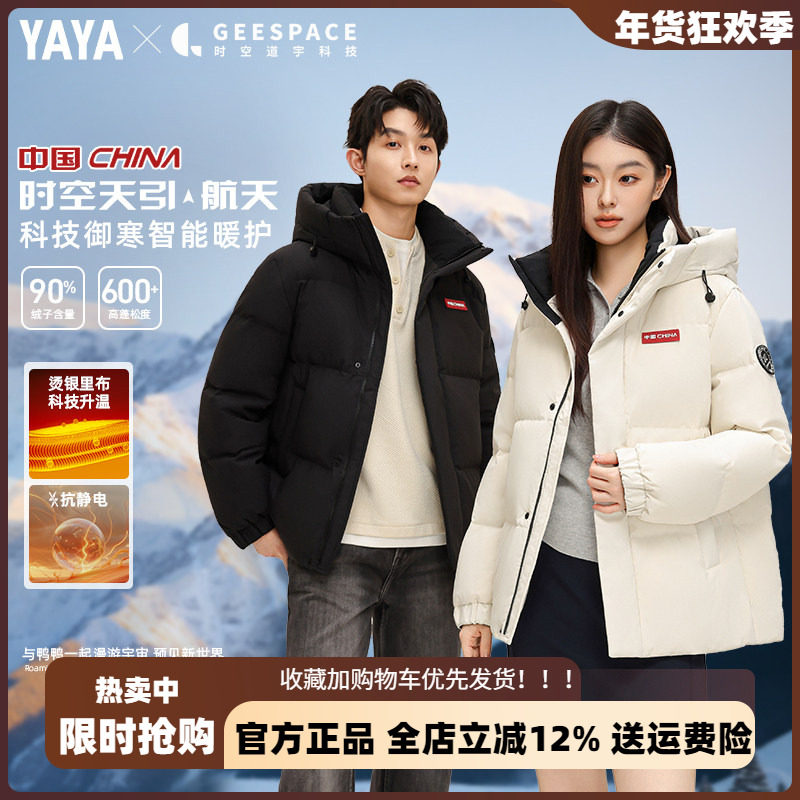 孙颖莎同款鸭鸭情侣短款羽绒服男2025年新款男女同款保暖外套女潮,男装,羽绒服,淘宝优惠券,粉丝福利购,淘宝优惠卷