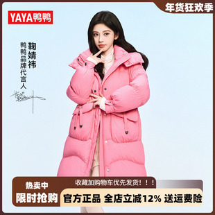 鸭鸭鞠婧祎同款官方长款2025年冬新款甜美少女风中长款羽绒服外套