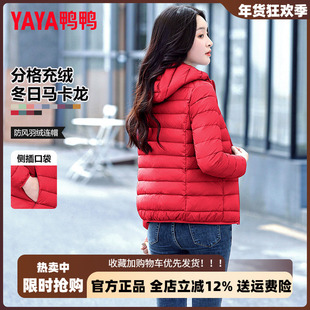 鸭鸭2025新款女士轻薄羽绒服女保暖连帽时尚薄款轻便秋冬女装外套
