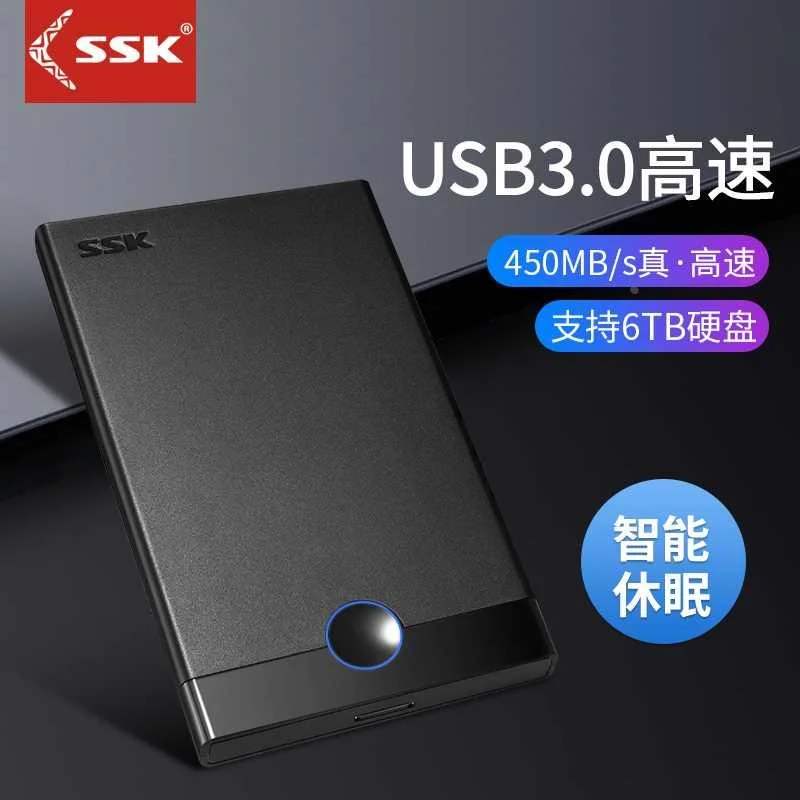 SSK飚王2.5寸SATA SSDUSB3.0/TYPE-C高速外接移动硬盘盒金属新品