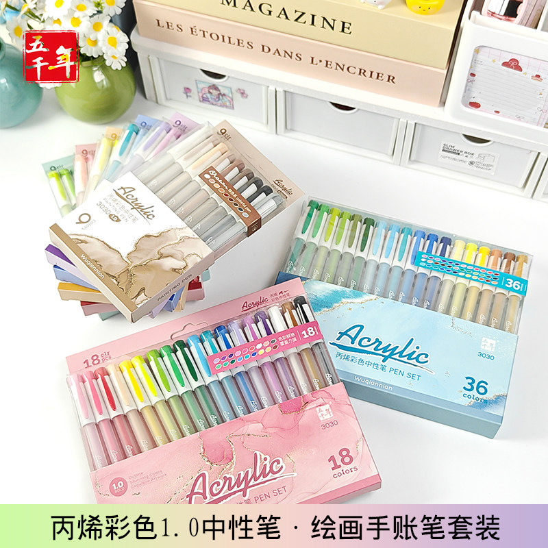 五千年丙烯彩色中性笔54色初高中小学生专用丙烯勾线笔1.0mm手帐笔diy绘画涂色专用做笔记可叠色标记描边画笔,文具电教/文化用品/商务用品,中性笔,淘宝优惠券,粉丝福利购,淘宝优惠卷
