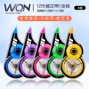 360米修正带女男涂改带网红学生文具改正带韩国学生用可爱改错带五千年实惠装创意少男少女修改带批发更正带