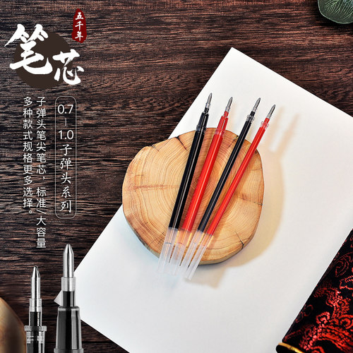 五千年大容量粗笔芯黑色笔芯