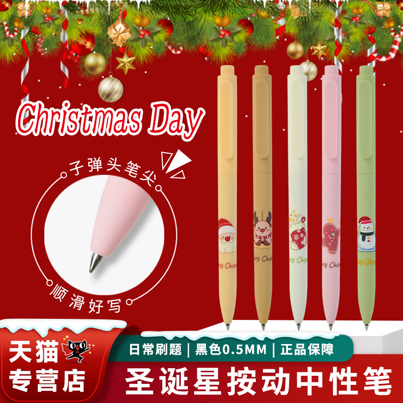 五千年0.5mm按动笔高颜值手感好