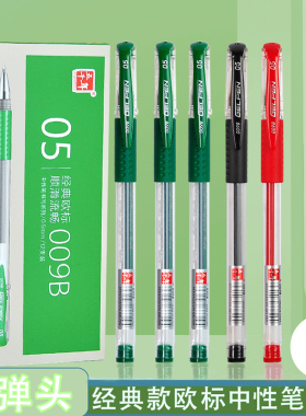 五千年新款欧标009 0.5mm经典款子弹头中性笔学生速干专用练字笔绿色标注笔记笔教师办公用品批改作业黑红笔