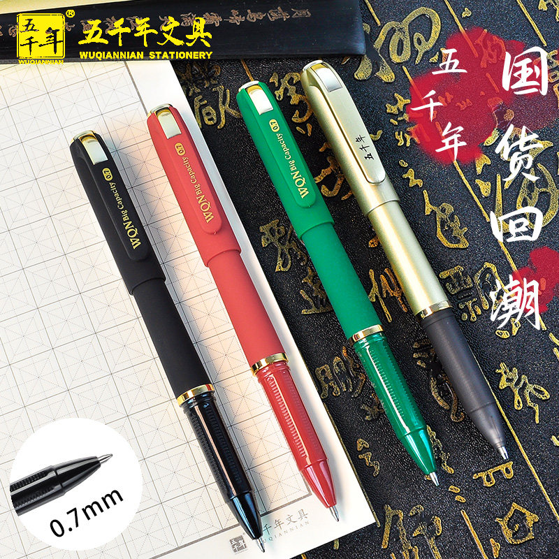 五千年0.7成人练字笔大容量黑笔图片