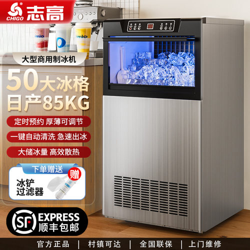 志高商用制冰机全自动奶茶店火锅店大型大容量方块冰块机小型摆摊