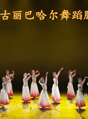新疆舞古丽巴哈尔舞蹈服儿童演出服艺考剧目少数民族服装表演服女