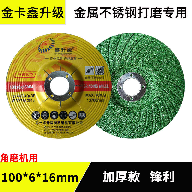 鑫升级磨光片100角磨机抛光打磨片加厚金属不锈钢砂轮片4567寸
