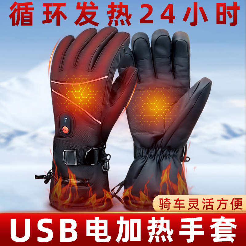冬季摩托车USB电加热手套充电自动发热男女户外骑电动车暖手神器