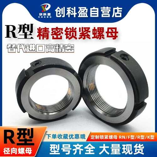 R型径向锁紧螺母RM10 12 15 20 25 30 35精密锁定防松圆丝杆螺帽