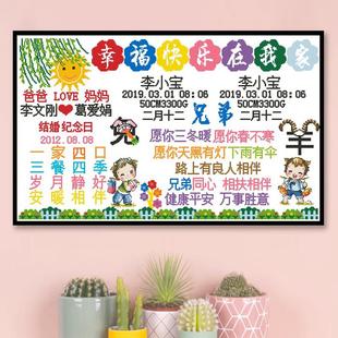兄妹钻石画一家人三餐四季 宝宝出生证明十字绣2024新款 孩子出生礼