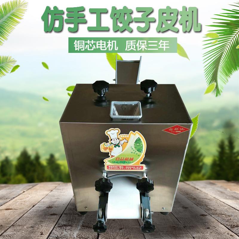 商用仿手饺xc-新型子皮机全自工动小型圆模具家用馄钝形机包子皮