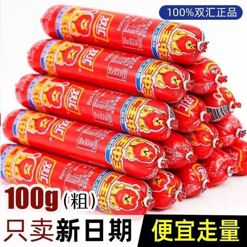 双汇王中王100g130g90g火腿肠超大根火腿炒菜用香肠整箱商用餐饮