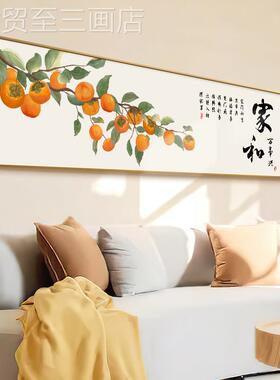 网红事事如意柿客餐厅式装饰画沙发背景墙柿新中挂画卧室子柿厅床