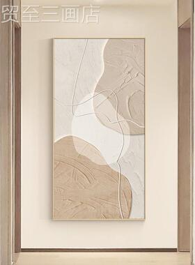 网红高级感玄关壁装饰画奶油风肌理抽象画过客厅道版挂画走廊竖尽
