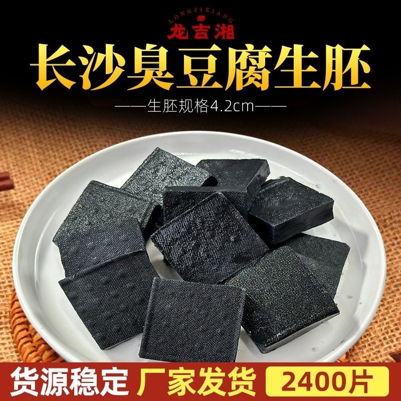 老长沙臭豆腐生胚半成品经典油炸开店摆摊黑白色4.2尺寸批发商用