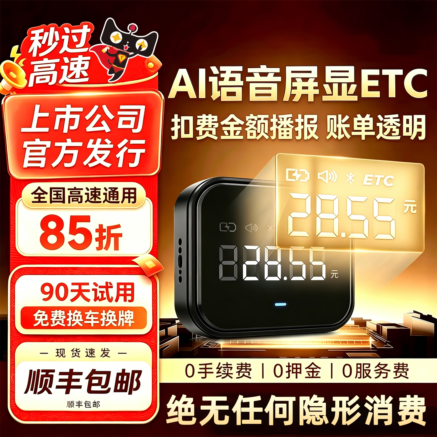 2026全新款汽车ETC设备AI隐藏式免贴玻璃高速etc全国通用免费85折