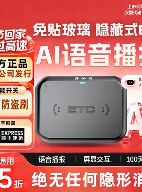 2026迷你智能无卡etc灵敏款全国通用高速95折汽车etc设备官方办理