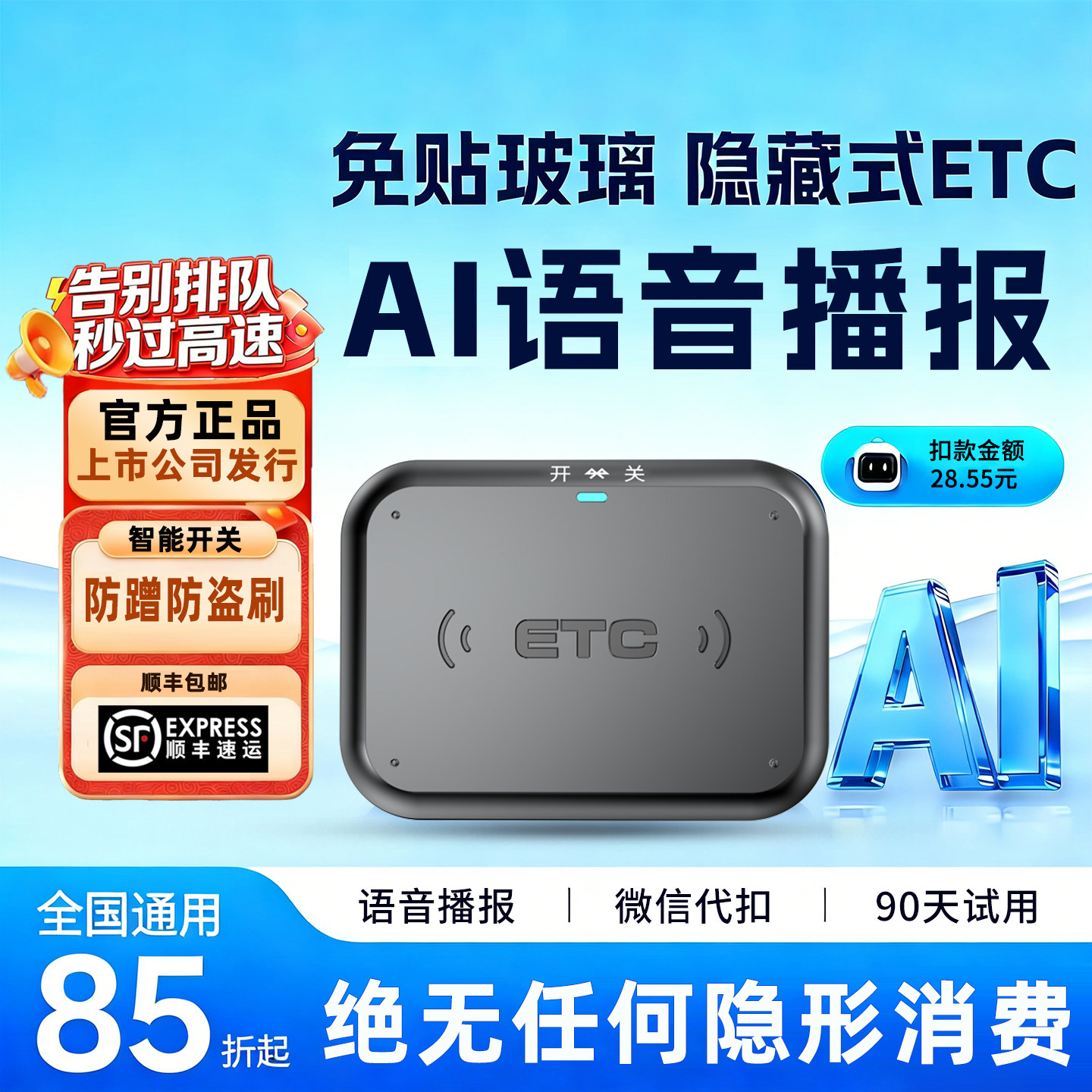 2026迷你智能无卡etc灵敏款全国通用免费85折汽车etc设备官方办理