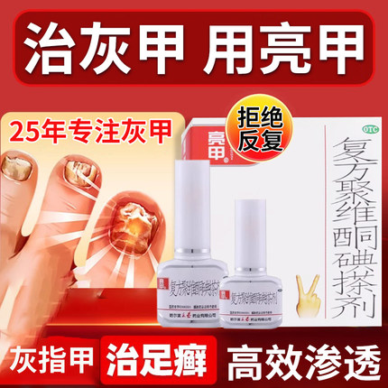 灰指甲特效国药治疗第一名亮甲灰指甲专用药正品旗舰店真菌感染DQ