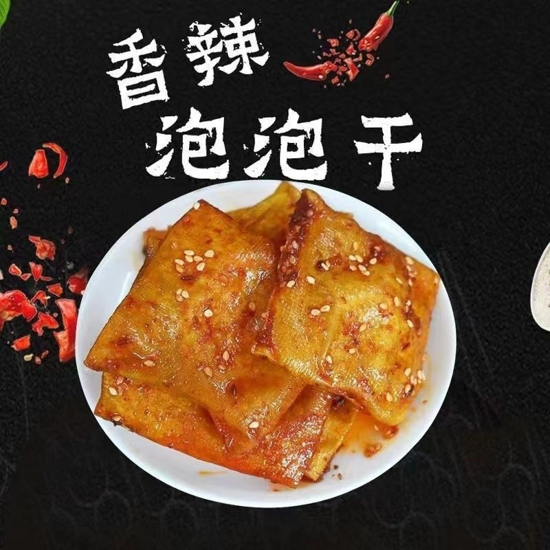 湖南平江特产泡泡干辣条儿时怀旧麻辣办公室 休闲小吃豆干零食